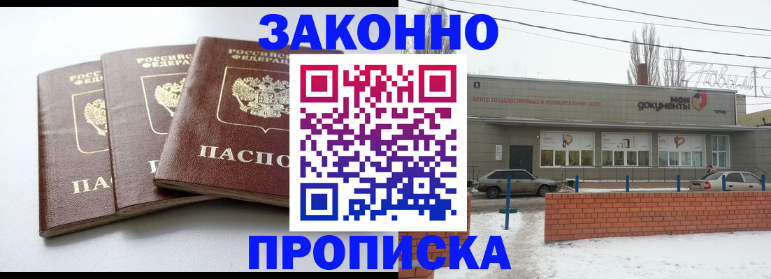 прописка ребенка в Моздоке