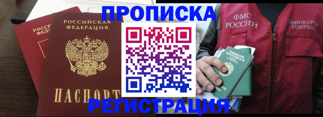 прописка законно в Моздоке