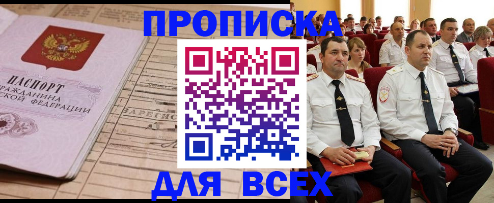 прописка для работы в Моздоке