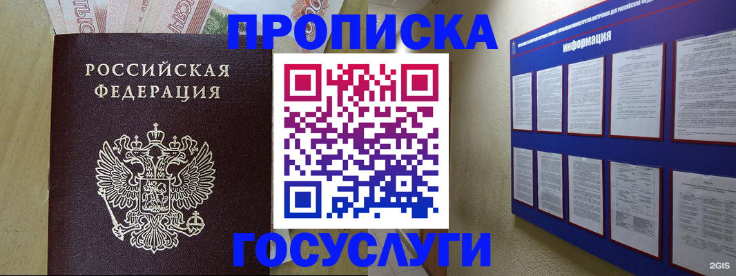 регистрация в Моздоке