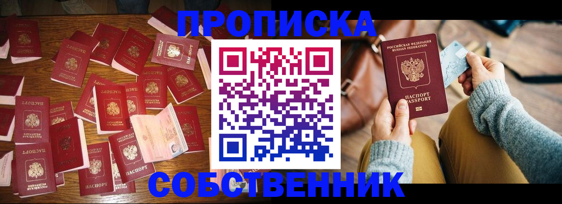 временная регистрация купить в Моздоке
