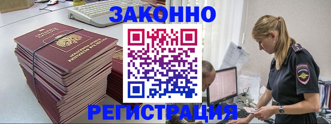 прописка в Моздоке